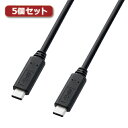 【ポイント20倍】5個セット サンワサプライ USB3.1Gen1TypeCケーブル KU30-CCP310X5(2)