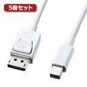 【ポイント20倍】5個セット サンワサプライ ミニ-DisplayPort変換ケーブル2m KC-DPM2WX5