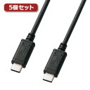 【クーポン配布中】5個セット サンワサプライ USB2.0TypeCケーブル KU-CC20X5