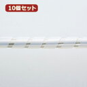 【クーポン配布中】10個セット サンワサプライ ケーブルタイ(スパイラル・ホワイト) CA-SP12W-5X10