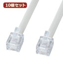 【ポイント20倍】10個セット サンワサプライ エコロジー電話ケーブル(ノーマル) TEL-EN-05N2 TEL-EN-05N2X10