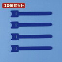 【マラソンでP最大47倍】10個セット サンワサプライ ケーブルタイ(面ファスナー) CA-MF1BN CA-MF1BNX10
