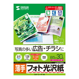 【クーポン配布中】10個セットサンワサプライ カラーレーザー用フォト光沢紙・薄手 LBP-KNB5NX10