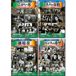 【ポイント20倍】コスミック出版 イタリア映画コレクションDVDセット(10枚組DVD-BOX×4セット) ACC-180/182/198/209