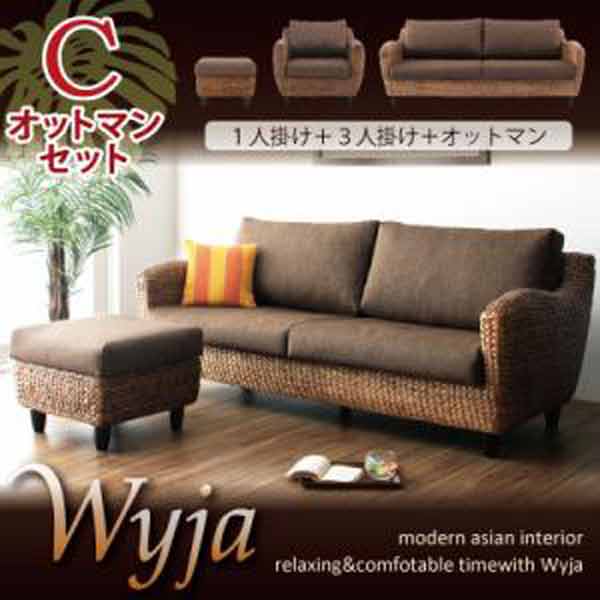 【ポイント20倍】ウォーターヒヤシンスシリーズ★【Wyja】ウィージャ★オットマンCセット「1P+3P+オットマン」