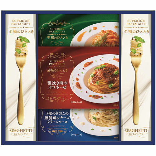 昭和 至福のひとときパスタセット SP-25 パスタ スパゲティ セット 乾麺 麺 ギフト 無料 誕生日 内祝 御供 お中元 御中元 お祝い 母の日 プレゼント