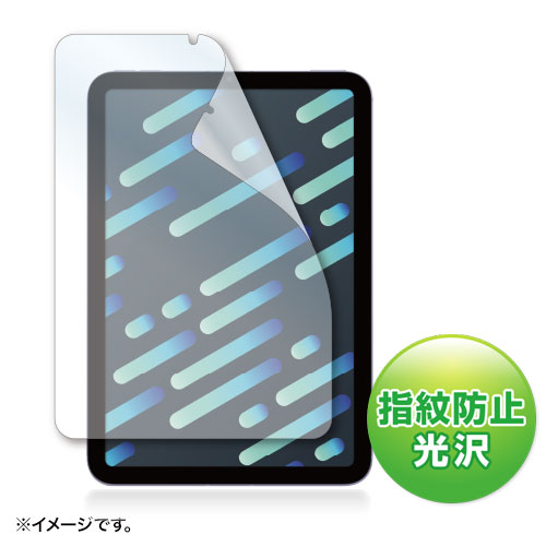 【クーポン配布中】サンワサプライ Apple iPad mini 第6世代用指紋防止光沢フィルム LCD-IPM21FP