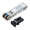 【クーポン配布中】サンワサプライ SFP Gigabit用コンバータ LAN-SFPD-LX(2)