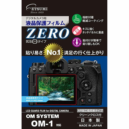 【ポイント20倍】エツミ デジタルカメラ用液晶保護フィルムZERO OM SYSTEM OM-1対応 VE-7396