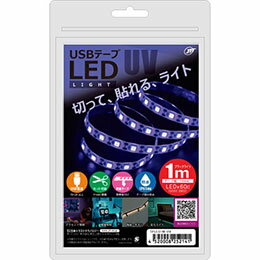 【クーポン配布中】日本トラストテクノロジー USBテープLED 1m ブラックライト TPLED1M-UV