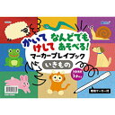 知育玩具何度でも繰り返し描き込める! 5種類の遊びが詰まった1冊!全16ページ 専用マーカー付商品サイズ(単位mm):B5、16ページ 重量(g):65g 材質:紙 包装サイズ:315×185×12mm 生産国:中国