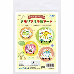 【クーポン配布中&ブラックフライデー対象】ARTEC ねんどでつくるメモリアル手形アート ATC55869(3)