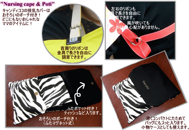 【ポイント20倍】【送料無料】授乳カバーワイヤー入り＆ポーチ付きナーシングケープ【キャンディココ・モウモウブラック】 【代引不可】