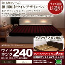 【ポイント20倍】棚 照明付きラインデザインベッド(日本製ポケットコイルマットレス付)ワイドキング240 【代引不可】