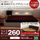 【マラソンでP最大47倍】棚 照明付きラインデザインベッド(日本製ポケットコイルマットレス付)ワイドキング260 【代引不可】