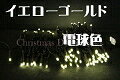 【クーポン配布中&マラソン対象】【送料無料】LEDストリング常点、レギュラー(ツエナー無)、100球、電球色(イエローゴールド) 【代引不可】