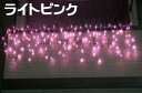 【ポイント20倍】【送料無料】LEDイルミネーション、アイシクル(ツララ)、常点、プロ仕様(V3)、140球、ライトピンク 【代引不可】