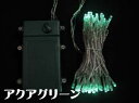 【クーポン配布中】【送料無料】タイマー式、乾電池式、LEDストリングライト(ストレート) 、クリアコード、50球、アクアグリーン 【代引不可】(3)