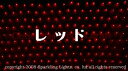 【ポイント20倍】【送料無料】LEDイルミネーション、ネット(網状)、常点、プロ仕様(V3)、180球、レッド 【代引不可】