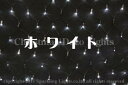 【ポイント20倍】【送料無料】LEDイルミネーション、トゥインクルネット(網状)、プロ仕様(V3)、180球、ホワイト+ホワイト点滅 【代引不可】