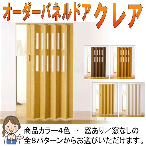 【ポイント20倍】L5124 パネルドアクレア オーダー品 幅136cm×高さ181cm〜200cm 【代引不可】 【ポイント20倍】L5124 パネルドアクレア オーダー品 幅136cm×高さ181cm〜200cm 【代引不可】