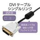 【クーポン配布中】【5個セット】 ミヨシ DVIケーブル シングルリンク 3m VDI-S30/BKX5 3