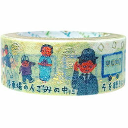 【クーポン配布中&マラソン対象】【5個セット】 シール堂 きらぴかマスキングテープ 一握の砂 より 石川啄木 ks-dt-10180X5