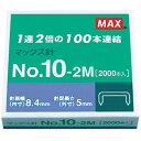 【クーポン配布中】MAX マックス ホッチキス針 No.10-2M MS91099