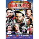 ハリウッド大スターが豪華競演!! 高鳴る鼓動、手に汗握る冒険の数々を収録した傑作集! 10枚組DVD-BOX収録作品 1 猟奇島(63分 モノクロ 1932年) 2 スタンレー探検記(101分 モノクロ 1939年) 3 アフリカ珍道中(91分 モノクロ 1941年) 4 海賊バラクーダ(100分 カラー 1945年) 5 奴隷船(92分 モノクロ 1937年) 6 流刑の大陸(94分 カラー 1952年) 7 王家の末裔(93分 カラー 1952年) 8 南海の劫火(101分 カラー 1951年) 9 白銀の嶺(98分 カラー 1950年) 10 ニューオーリンズの酒場(100分 モノクロ 1951年)●BOXケース+シュリンク包装 ●重量:300g ●パッケージサイズ:W135×H189×D34mm