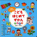 【英語表記付き】生活の中で使う言葉や道具を可愛くて見やすいイラストで紹介。0さい〜5さいを対象●国内の大手印刷会社で印刷・製本をしております。厳しい品質管理のもと安定した商品をご提供致します。●ページ数:22頁 ●対象年齢:3〜10歳