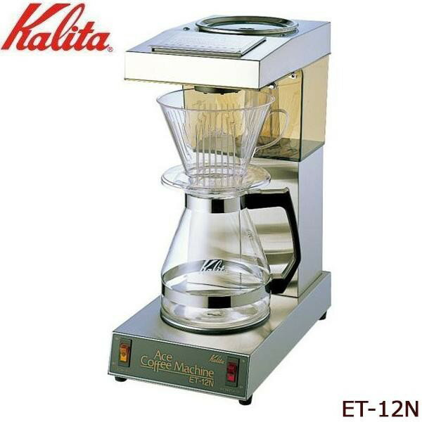 【ポイント20倍】Kalita(カリタ)　業務用コーヒーマシン　ET-12N　62009