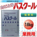 【ポイント20倍】業務用 浴室用洗浄・カビ取り剤 カビとりバスクール 18kg 234005