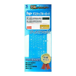 【クーポン配布中】サンワサプライ hp日本語版スタンダードスリムキーボード用シリコンキーボードカバー FA-HP6N