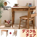 【クーポン配布中】天然木カントリーデザイン家具シリーズ【Chelsey*Mom】チェルシー・マム★デスク＆チャーチチェアセット