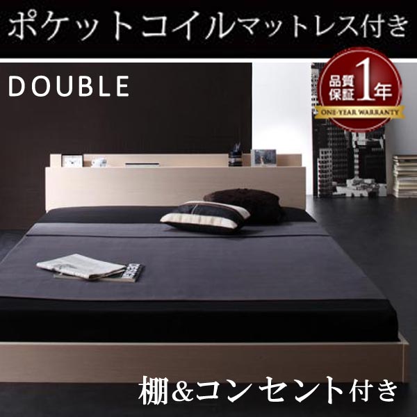 【ポイント20倍】棚・コンセント付きフロアベッド【W.coRe】ダブルコア【ポケットコイルマットレス：レギュラー付き】ダブル★オフホワイト