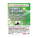 楽天インテリアの壱番館【マラソンでポイント最大47倍】DVD 行政機関が公開する情報（オープンデータ）の見方・活用のしかた V38