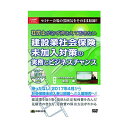 楽天インテリアの壱番館【クーポン配布中】DVD 社労士が必ず押さえておきたい建設業社会保険未加入対策の実務とビジネスチャンス V70