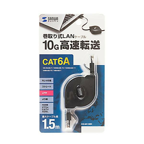 【クーポン配布中】サンワサプライ 自動巻取りLANケーブル KB-MK19BK