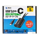 【クーポン配布中】サンワサプライ 5m延長 USB3.1 Type C-Type Cアクティブリピーターケーブル KB-USB-RCC305