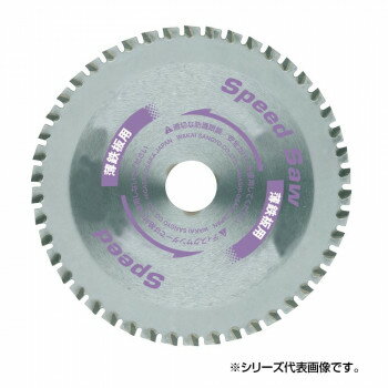 【クーポン配布中】スピードソー 薄鋼板用 BS-125 125mm 796012B