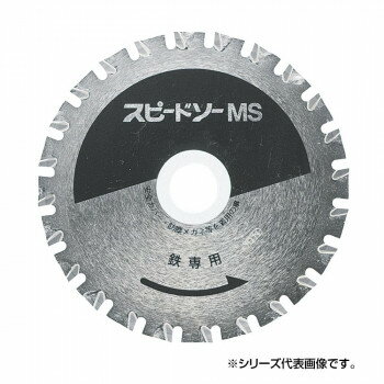 【ポイント20倍】スピードソー 鉄用 MS-180 180mm 796018M