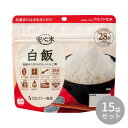 【クーポン配布中】アルファー食品 安心米 白飯 100g ×15袋 114216651