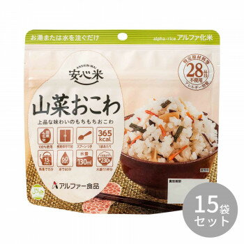 国産もち米100%使用。魚介やこんぶの旨みで上品な味わいに仕上げた、もちもち食感の山菜おこわです。※配送先によっては路線便を使用するため、時間指定できない場合がございます。予めご了承ください。※大量注文や有事の際はお届けに日数をいただく事があります。ご了承下さいませ。※お届け商品は賞味期間5年以上の商品になります。内容量100gサイズ個装サイズ：31.0×19.0×15.5cm重量個装重量：1900g仕様日本災害食学会認証できあがり量:約230g必要水量:130mlハラール認証賞味期間：製造日より1,800日生産国日本栄養成分【1袋あたり】熱量:365kcal、たんぱく質:6.3g、脂質:0.9g、炭水化物:82.9g、食塩相当量:1.4g原材料名称：アルファ化米飯(山菜おこわ)もち米(国産)、味付乾燥具材(水煮たけのこ、乾燥にんじん、水煮ぜんまい、水煮わらび、デキストリン、乾燥きくらげ、風味調味料、還元水あめ、かつお調味粉末、魚介エキス、食塩、こんぶエキス)/調味料(アミノ酸等)、酸化防止剤(ビタミンE)保存方法直射日光、高温多湿を避けて常温で保存してください。製造（販売）者情報【製造者】アルファー食品株式会社島根県出雲市大社町北荒木645番地fk094igrjs