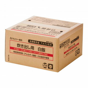 【クーポン配布中】アルファー食品 炊き出し用 アルファ化米 大量調理 50食分 白飯 11408565