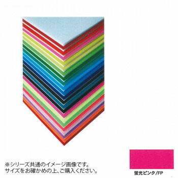 【クーポン配布中】ARTE(アルテ) ニューカラーボード デザインボード 5mm 3×6(900×1800mm) 蛍光ピンク BP-5CB-3x6-FP