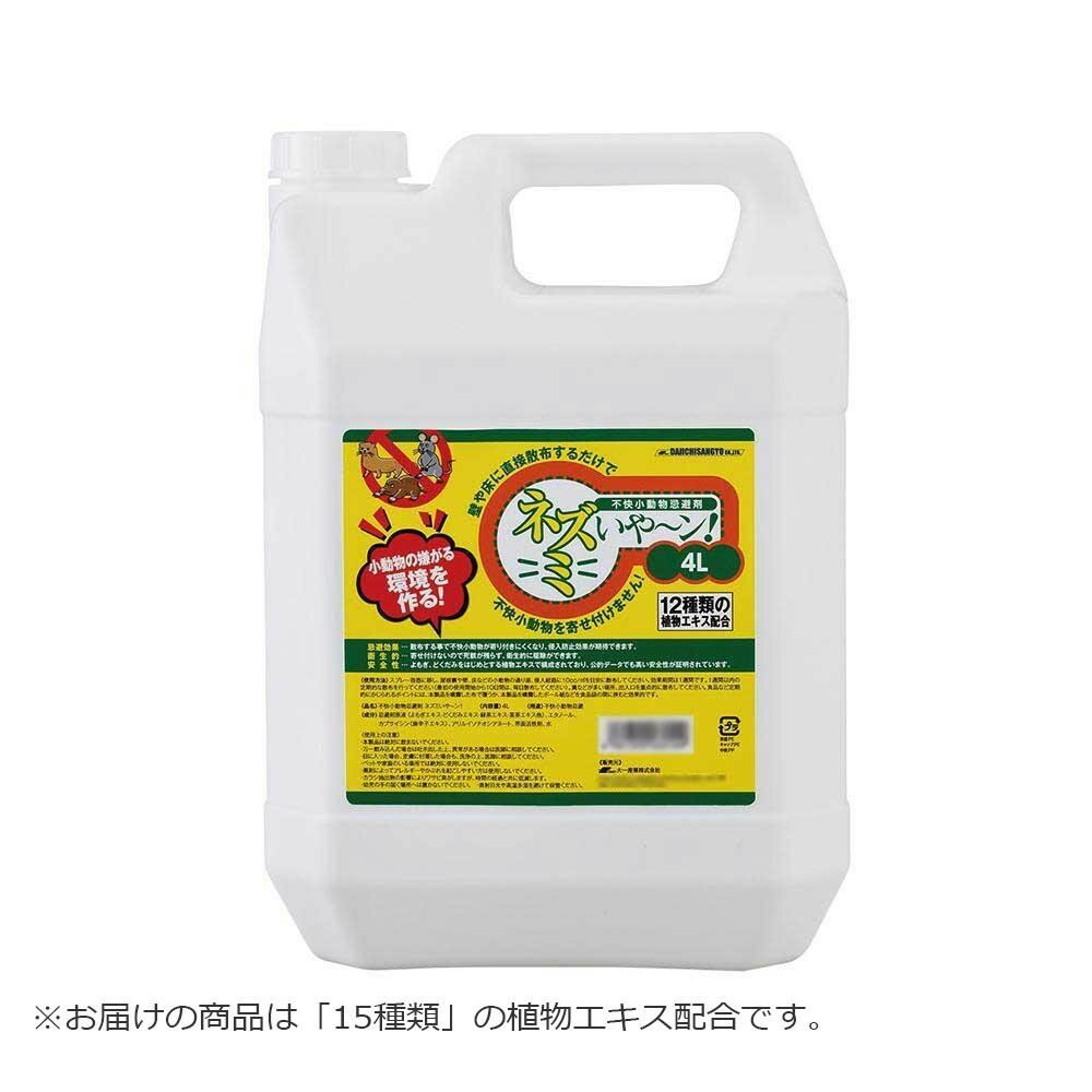 【クーポン配布中&マラソン対象】不快小動物忌避剤　ネズミいや～ン! 4L 23020066