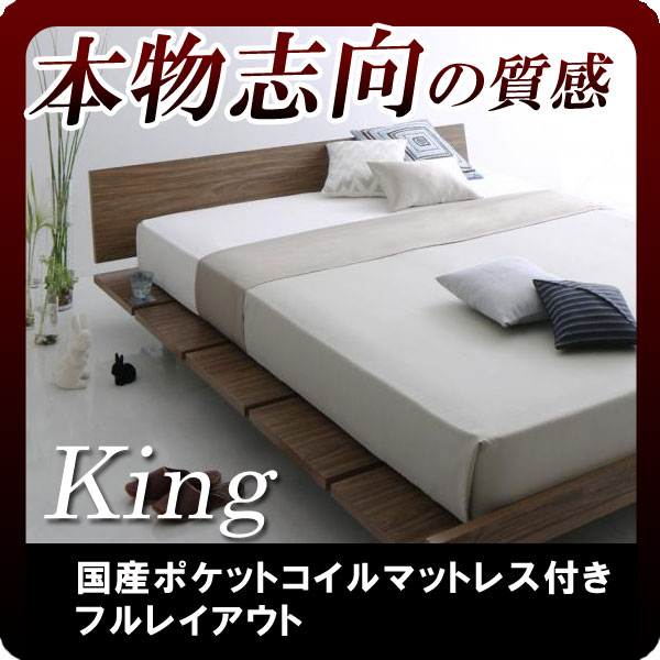 【ポイント20倍】モダンデザインローベッド【Masterpiece】マスターピース【国産ポケットコイルマットレス付き★幅180cm:フルレイアウト】キング