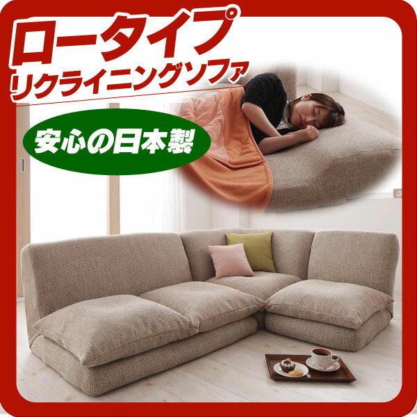 楽天市場】リクライニングフロアコーナーソファの通販 楽天市場】リクライニングフロアコーナーソファの通販