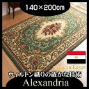 【クーポン配布中】エジプト製ウィルトン織りクラシックデザインラグ【Alexandria】アレクサンドリア★140×200cm★グリーン(3)
