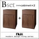【ポイント20倍】シンプルモダンリビングシリーズ【nux】ヌクス★Bセット【キャビネット×2個】
